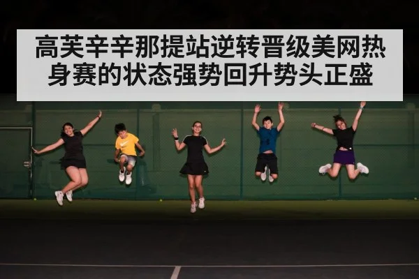 tennis court celebration