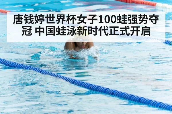breaststroke swimming technique