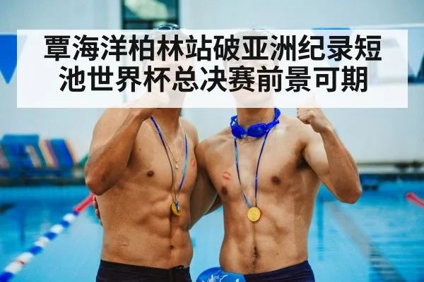 medal ceremony swimming